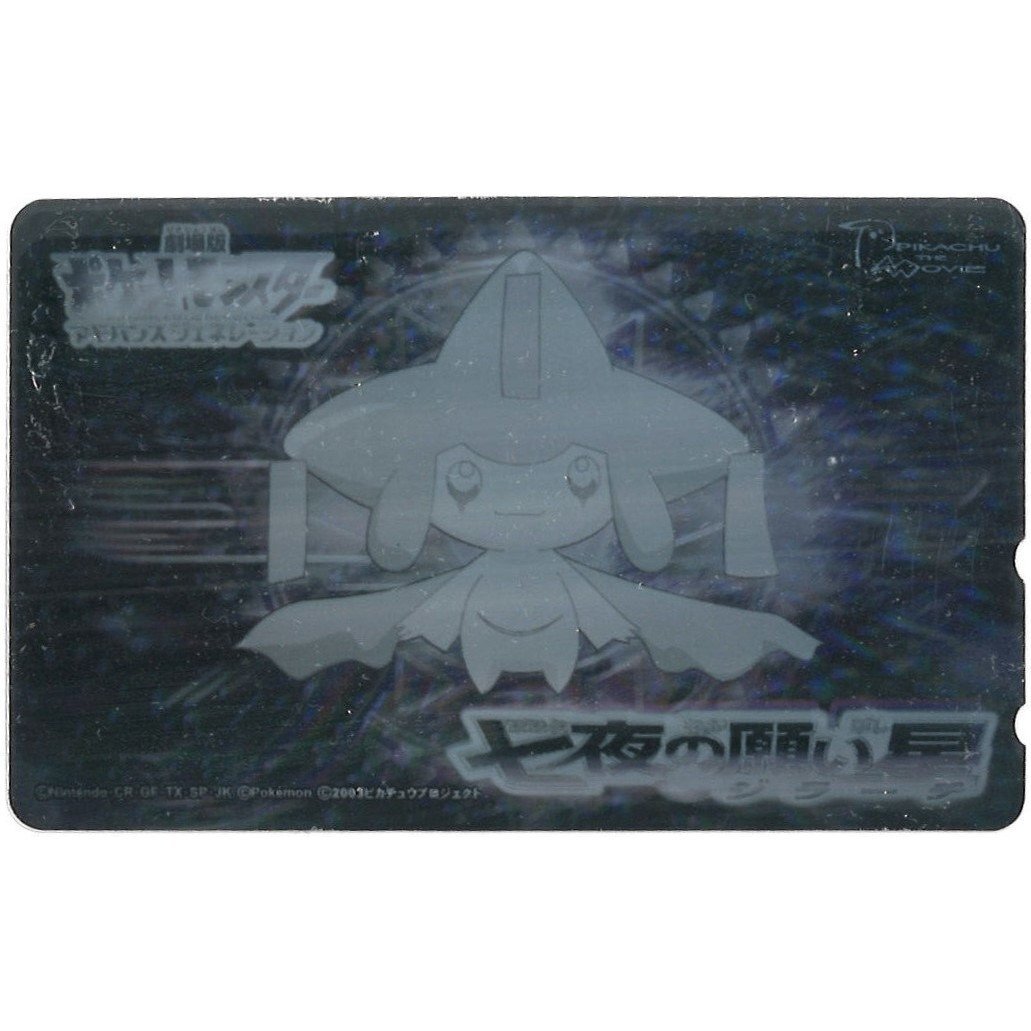 Yahoo!オークション -「劇場版 ポケットモンスター 七夜の願い星 Yahoo!オークション -「劇場版 ポケットモンスター 七夜の願い星
