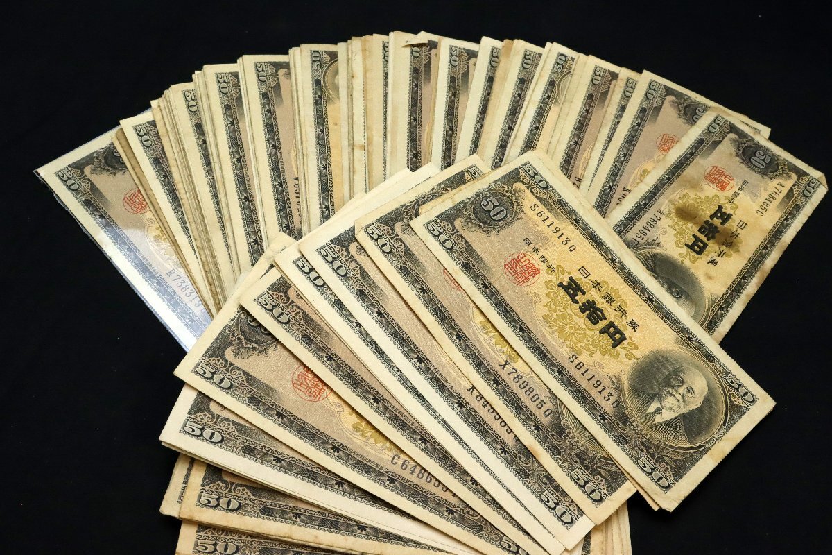 Yahoo!オークション -「高橋50円札」の落札相場・落札価格