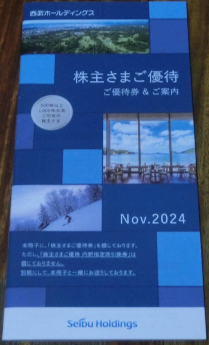 2025年最新】Yahoo!オークション -西武株主優待共通割引券の中古 2025年最新】Yahoo!オークション -西武株主優待共通割引券の中古