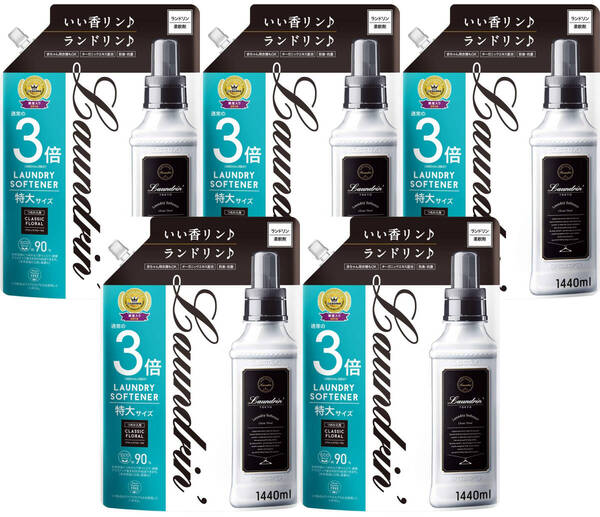 新品未開封 ランドリン 柔軟剤 特大容量 クラシックフローラル 詰め替え 3倍サイズ 1440ml 5個セット