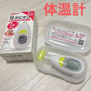 ピジョン Pigeon 耳チビオン 1秒測定 赤ちゃん体温計 耳式体温計 電子体温計 体温計 赤外線センサー プローブカバー ケース付き 液晶画面