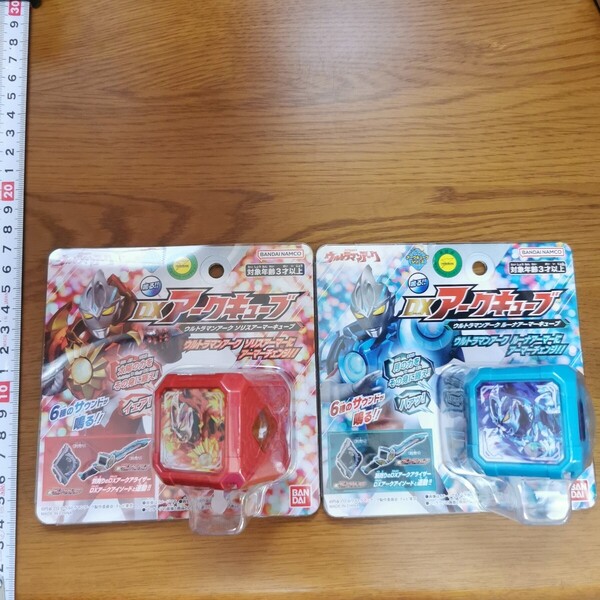 ウルトラマンアーク ルーナアーマー ソリスアーマー DXアークアライザー対応 アークキューブ 未開封品 セット
