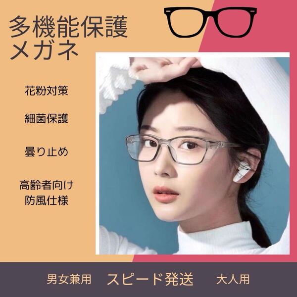 多機能保護メガネ 男女兼用 グレー 花粉症対策