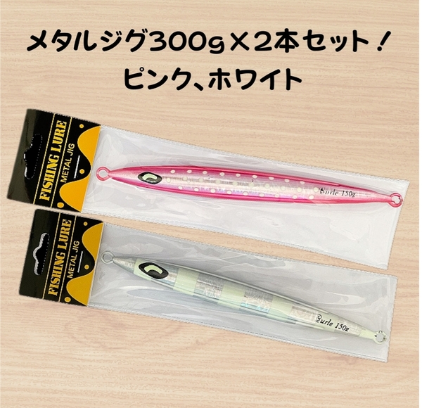 夜光 メタル ジグ まとめ 売り 2色 セット 青物 タチウオ トンジキ 根魚 ロック 高コスパ 遠投 釣り 釣り具 ロング 蓄光 深海 マズメ