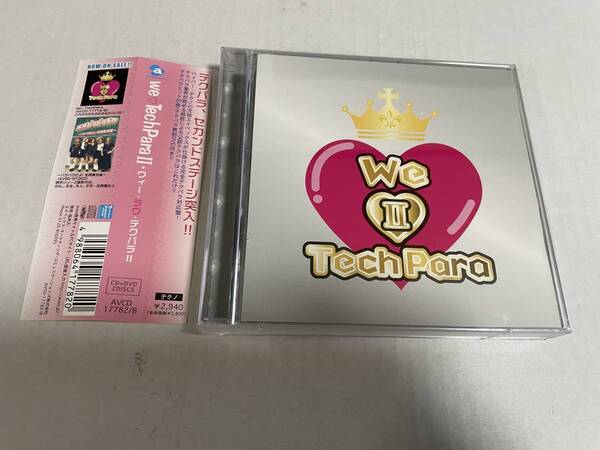 We Ⅱ TechPara ウィー・ラヴ・テクパラⅡ CD オムニバス Hテ-10. 中古