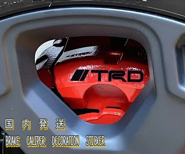 ★数量限定★//TRD ブレーキ キャリパー 耐熱 ステッカー 黒 ★車用 シール TOYOTA LEXUS ヤリス 86 スープラ カローラ C-HR RAV4 ランクル