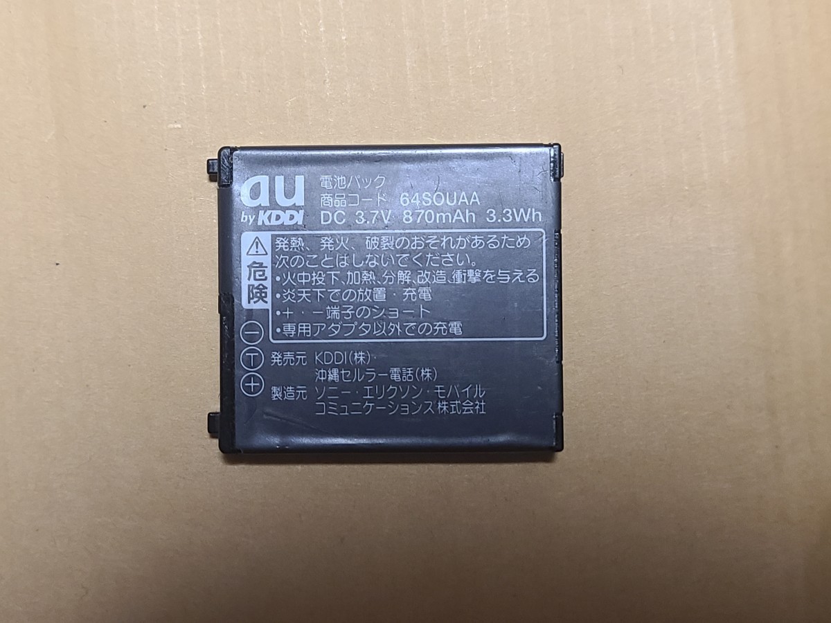 2025年最新】Yahoo!オークション -au電池パック64souaaの中古品 2025年最新】Yahoo!オークション -au電池パック64souaaの中古品