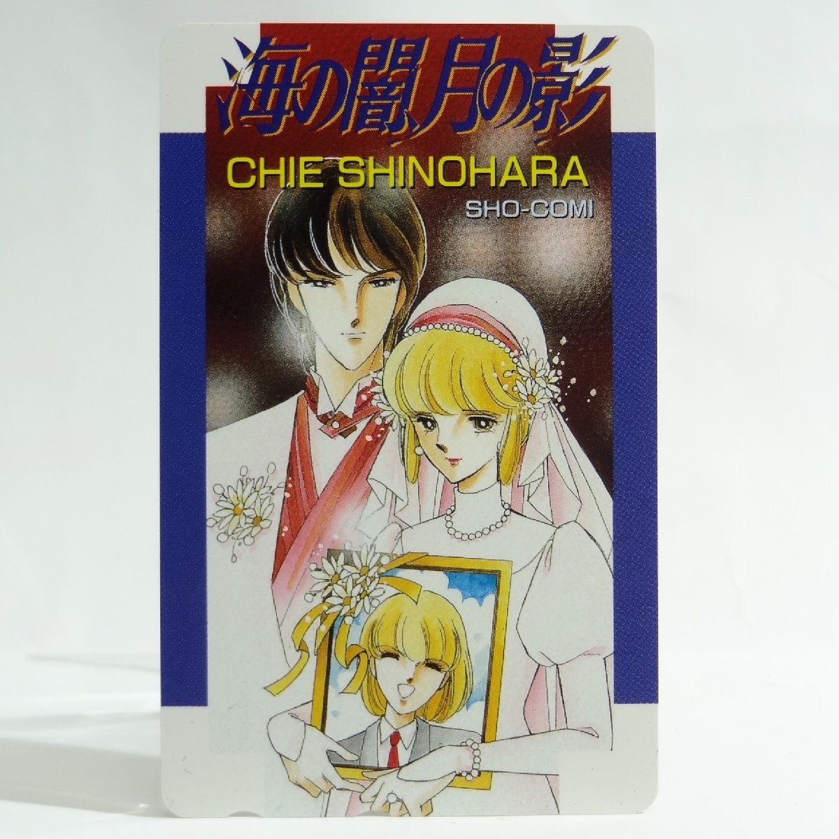 2025年最新】Yahoo!オークション -篠原千絵の中古品・新品・未 2025年最新】Yahoo!オークション -篠原千絵の中古品・新品・未