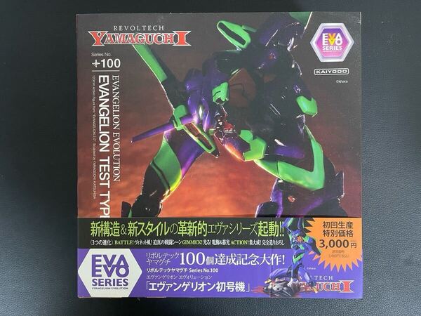 リボルテックヤマグチ NO.100 エヴァンゲリオン初号機 海洋堂 EVANGELION EVOLUTION