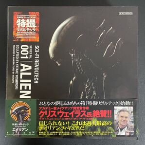 特撮リボルテック エイリアン No.001 海洋堂