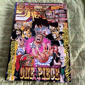 週刊少年ジャンプ 2016年34号