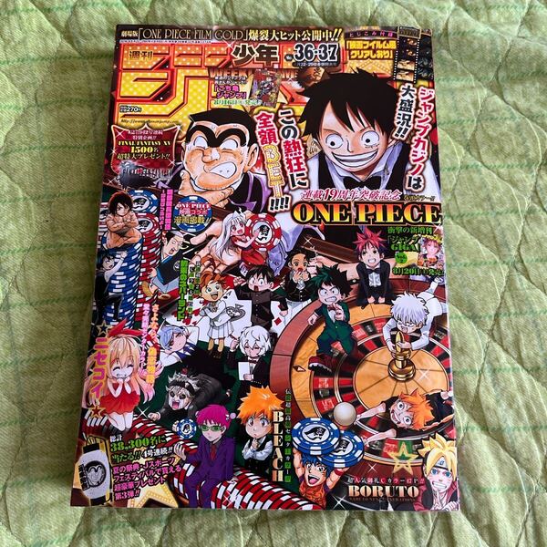 週刊少年ジャンプ 2016/8/22.29 特大号 NO.36.37 ワンピース