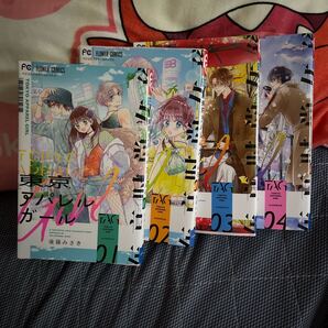 東京アパレルガール 1-4巻セット 後藤みさき おまとめ