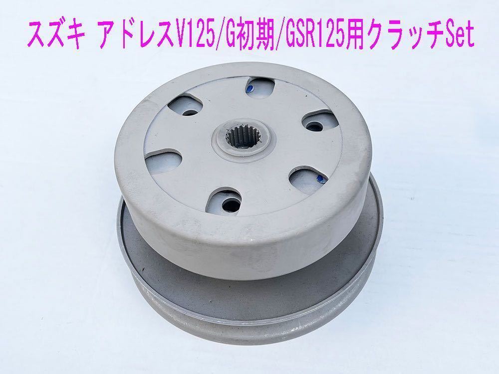 2025年最新】Yahoo!オークション -アドレスv125クラッチの中古品 2025年最新】Yahoo!オークション -アドレスv125クラッチの中古品