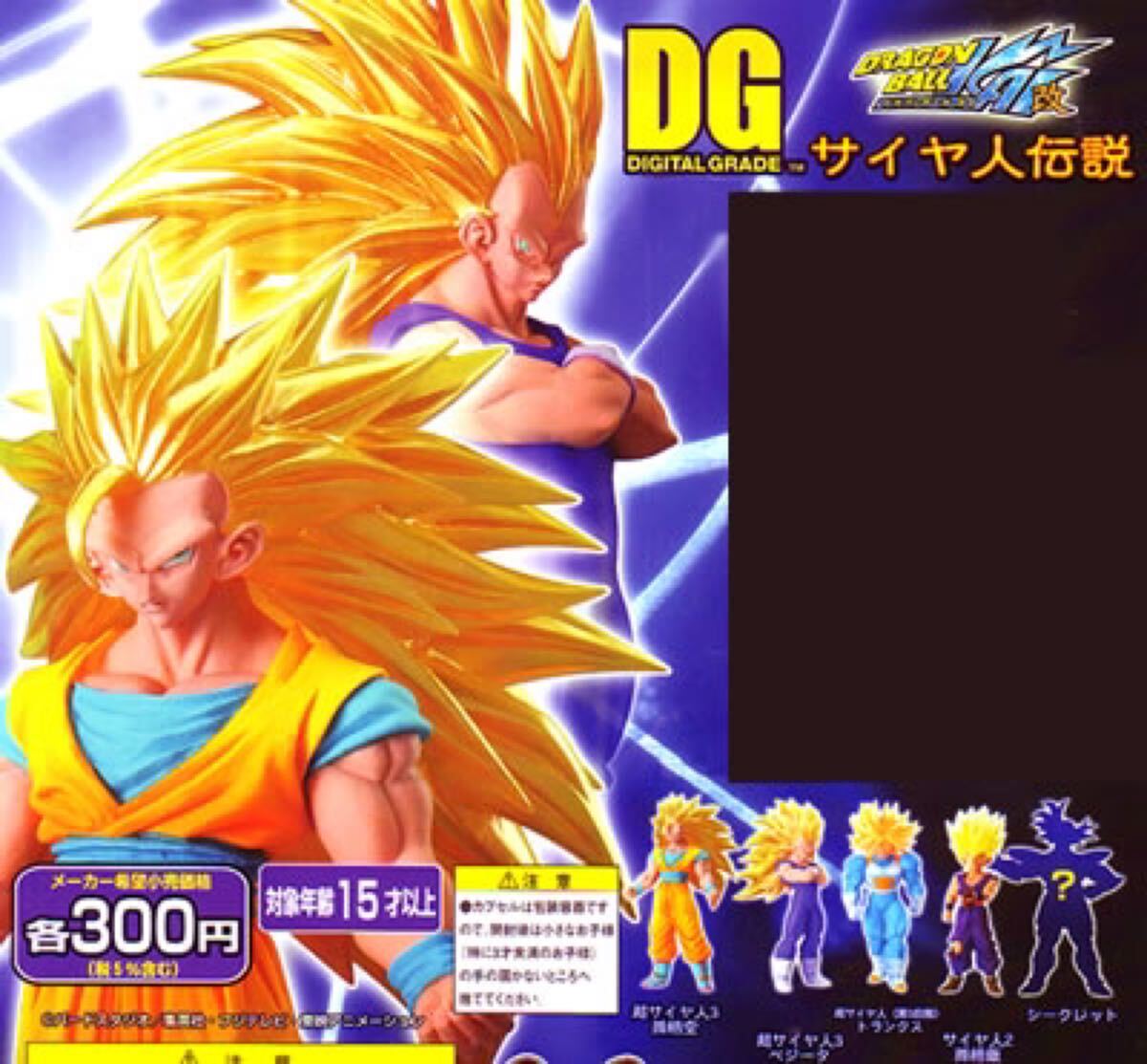 バンダイ DGドラゴンボール改 サイヤ人伝説 ターレス