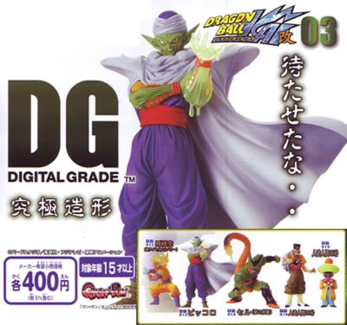 Yahoo!オークション -「ドラゴンボール改 ピッコロ」の落札相場 Yahoo!オークション -「ドラゴンボール改 ピッコロ」の落札相場