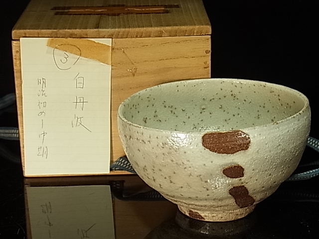 2025年最新】Yahoo!オークション - 丹波(日本の陶磁 陶芸)の中古