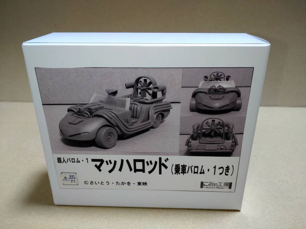 2025年最新】Yahoo!オークション -(バロム1 バロムワン)の中古品 2025年最新】Yahoo!オークション -(バロム1 バロムワン)の中古品