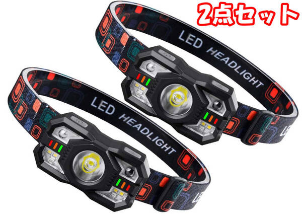 【2点セット】ヘッドライト 充電式 高輝度 大容量 超軽量 防水 人感センサー 3種類照明モード 調節可能ベルト 180°照明角度調整