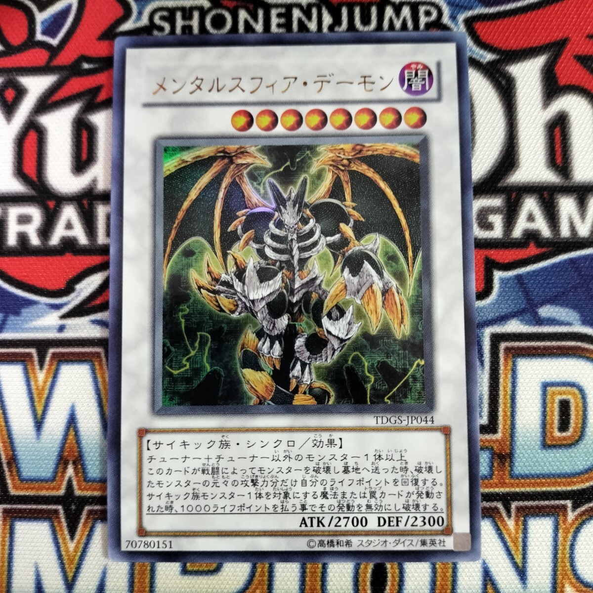 Yahoo!オークション -「メンタルスフィアデーモン」の落札相場