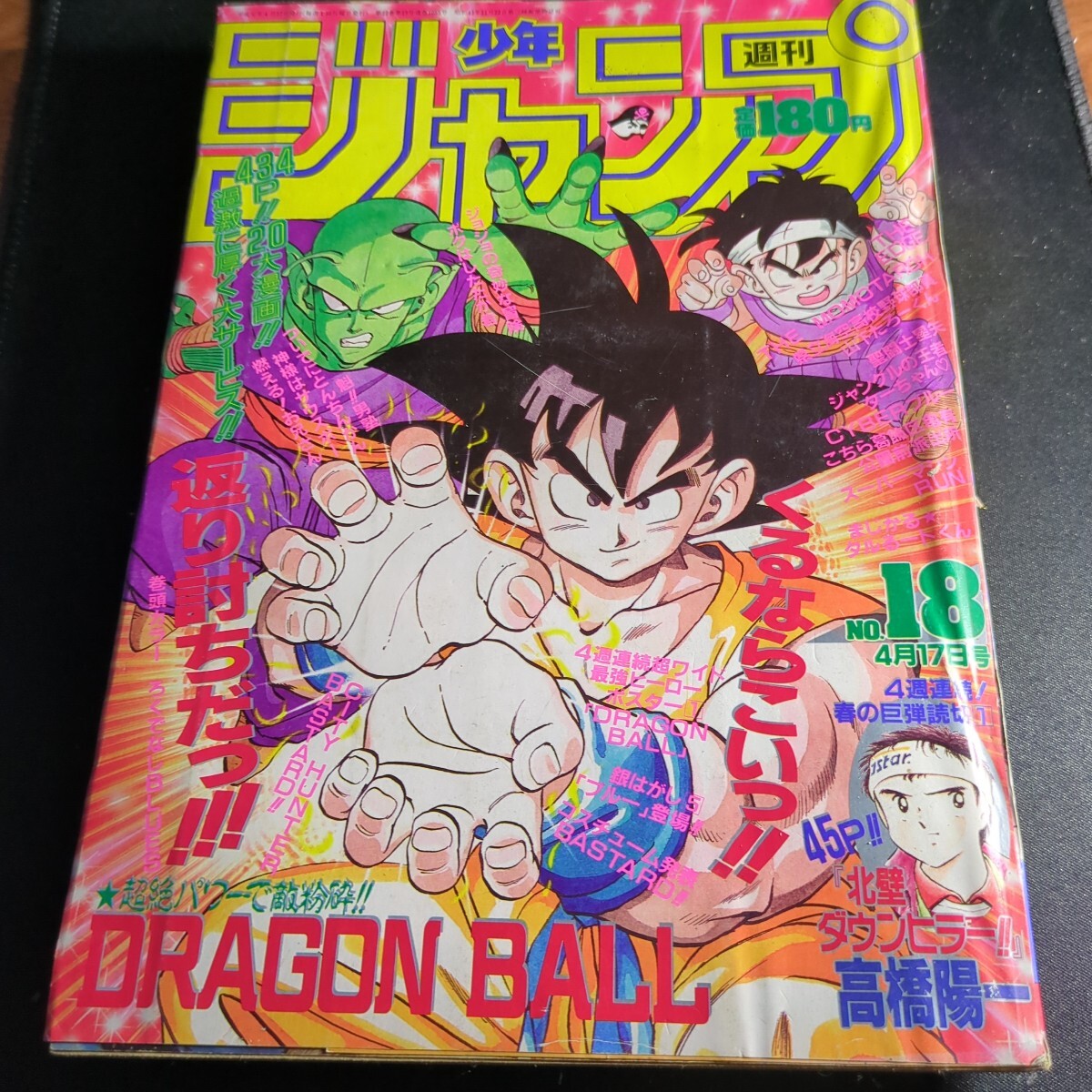 Yahoo!オークション -「週刊少年ジャンプ 1989」の落札相場 Yahoo!オークション -「週刊少年ジャンプ 1989」の落札相場