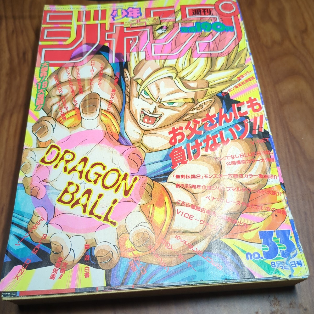 Yahoo!オークション -「週刊少年ジャンプ ドラゴンボール」の Yahoo!オークション -「週刊少年ジャンプ ドラゴンボール」の