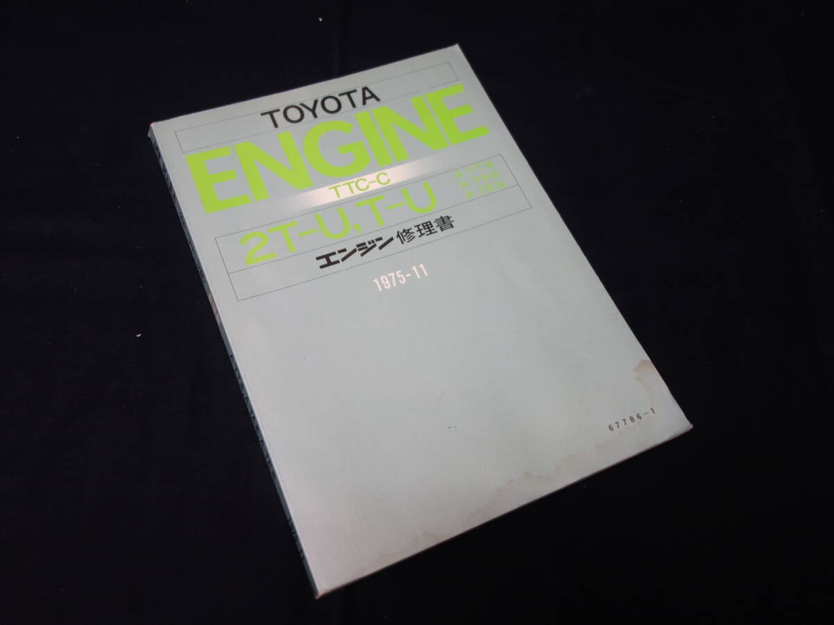 2025年最新】Yahoo!オークション -セリカ修理書の中古品・新品