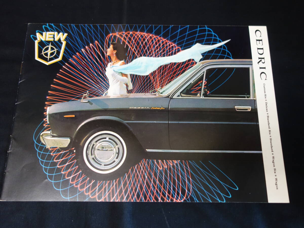 2025年最新】Yahoo!オークション -セドリック130(カタログ