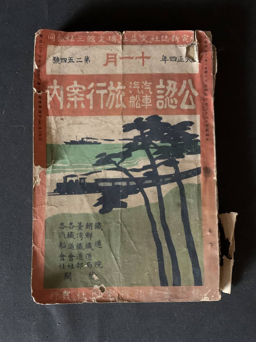 2025年最新】Yahoo!オークション -鉄道旅行案内の中古品・新品 2025年最新】Yahoo!オークション -鉄道旅行案内の中古品・新品