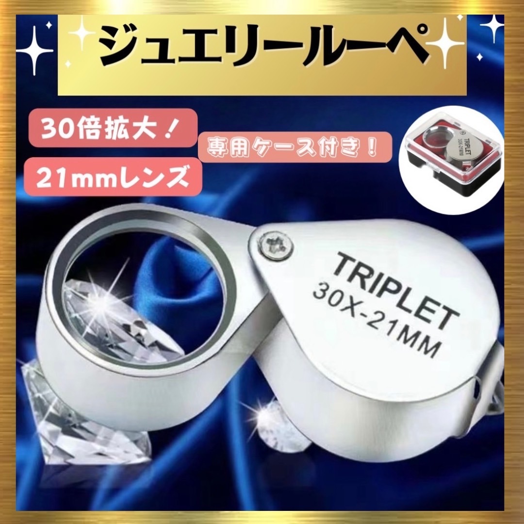 2025年最新】Yahoo!オークション -宝石鑑定用ルーペの中古品