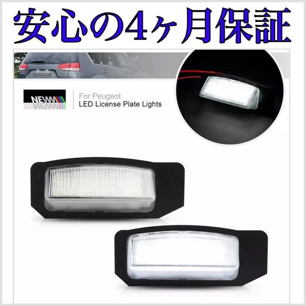 【安心の1年保証】三菱 アウトランダー GF/GG系 PHEV GF7W/8W GG2W/3W LED ナンバー灯 ライセンスランプ 純正 交換タイプ T10 バルブ