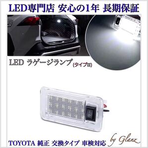 【安心1年保証】ポルテ NSP141 後期 2015年7月以後のみ対応 LED ラゲッジ ラゲージ ランプ トヨタ 純正 交換 検索 カーテシ ルーム ランプ
