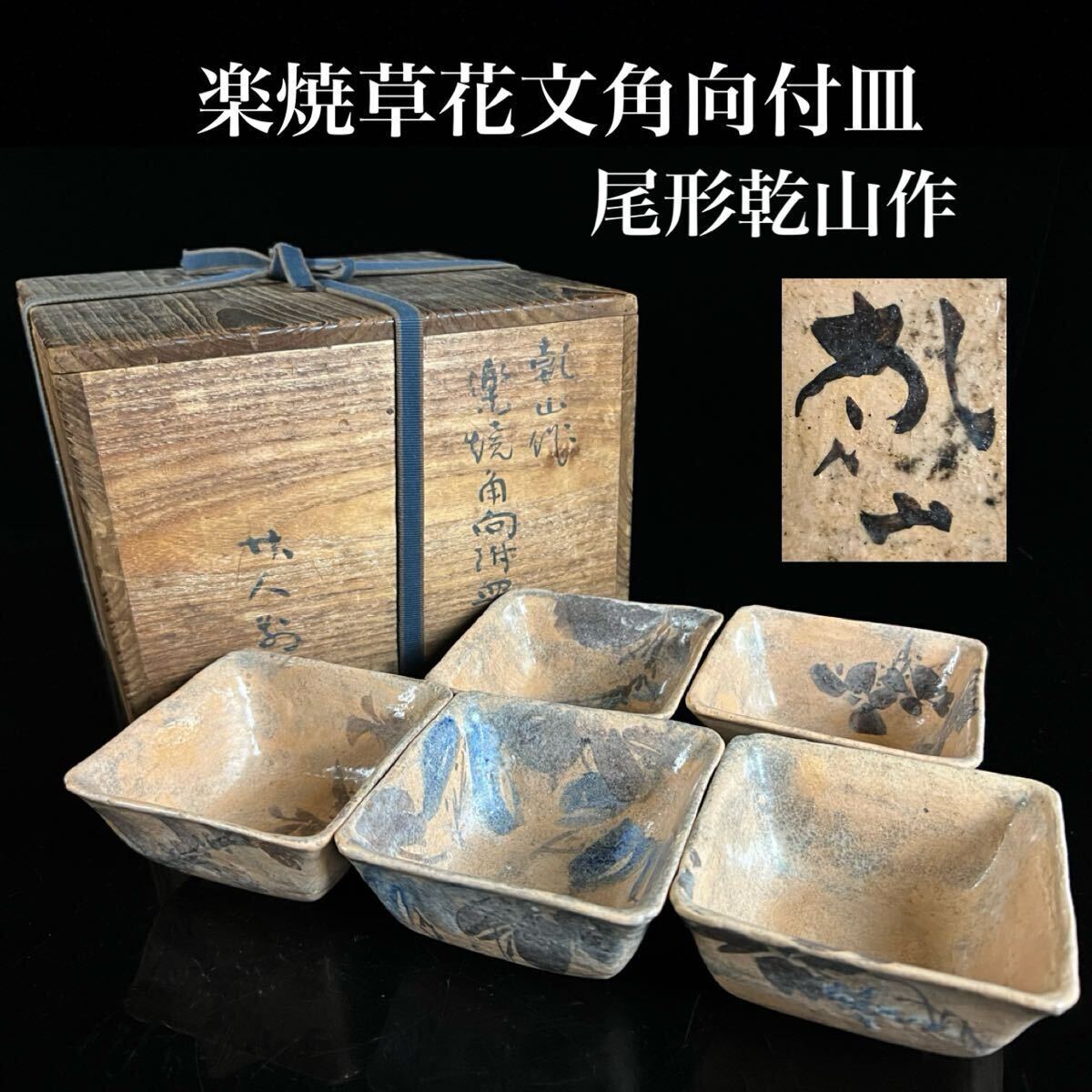 2025年最新】Yahoo!オークション -尾形乾山 皿の中古品・新品 2025年最新】Yahoo!オークション -尾形乾山 皿の中古品・新品