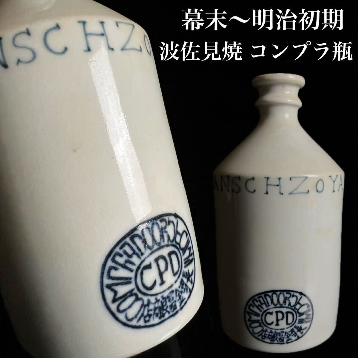 2025年最新】Yahoo!オークション -コンプラ瓶(アンティーク 2025年最新】Yahoo!オークション -コンプラ瓶(アンティーク