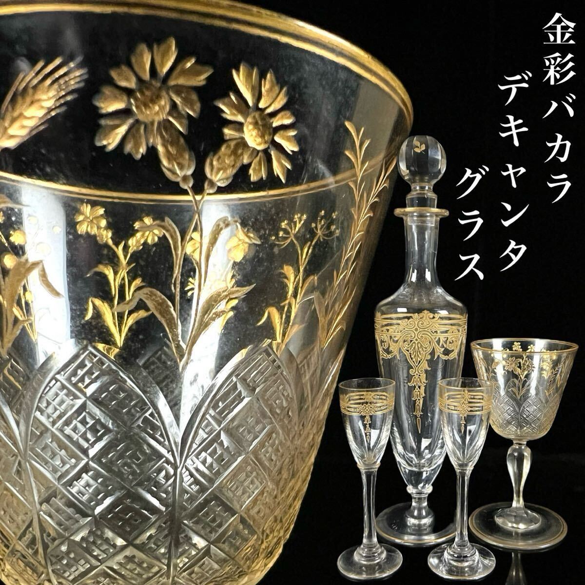 2025年最新】Yahoo!オークション -バカラデキャンタの中古品 2025年最新】Yahoo!オークション -バカラデキャンタの中古品