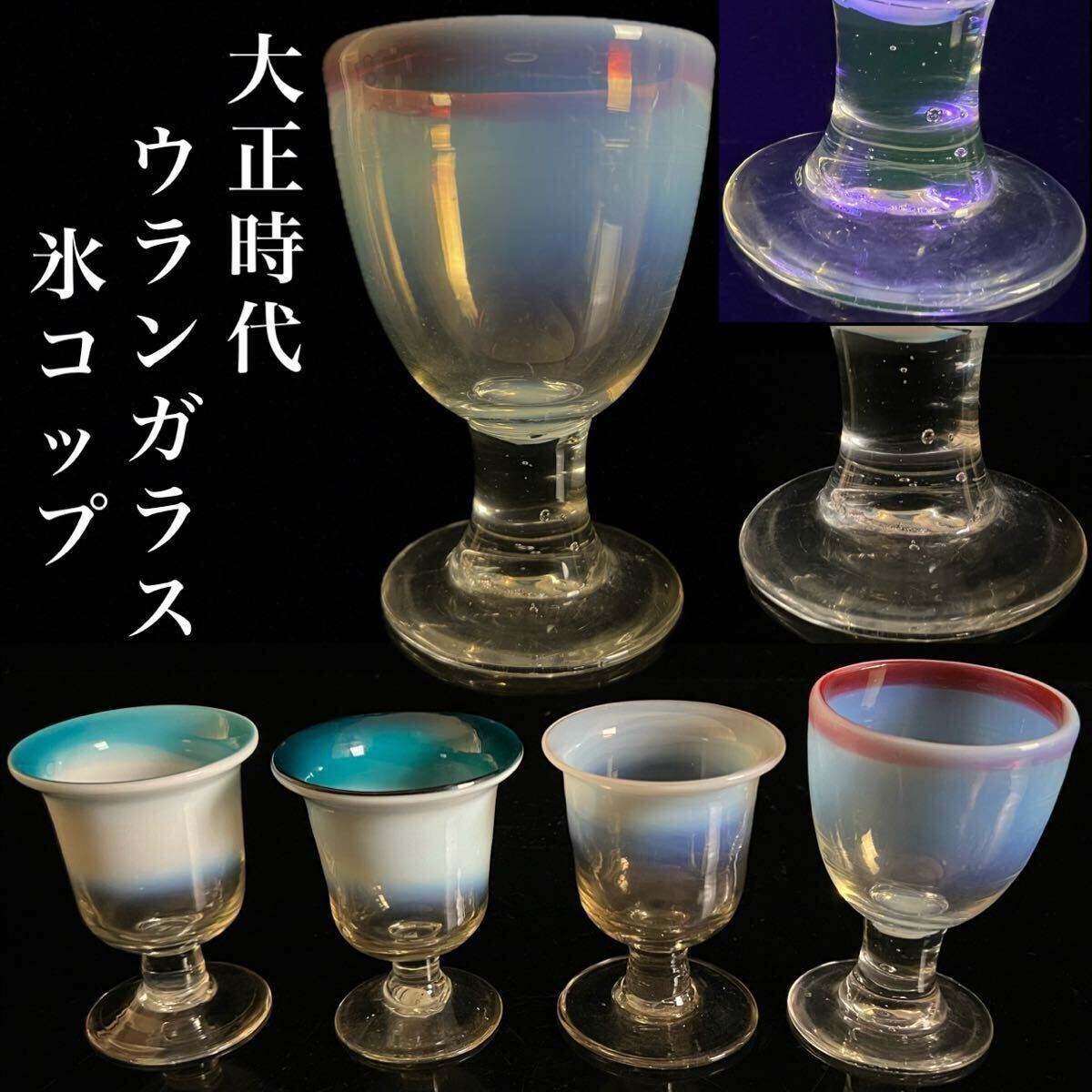 2025年最新】Yahoo!オークション -氷コップ 明治 大正の中古品 2025年最新】Yahoo!オークション -氷コップ 明治 大正の中古品