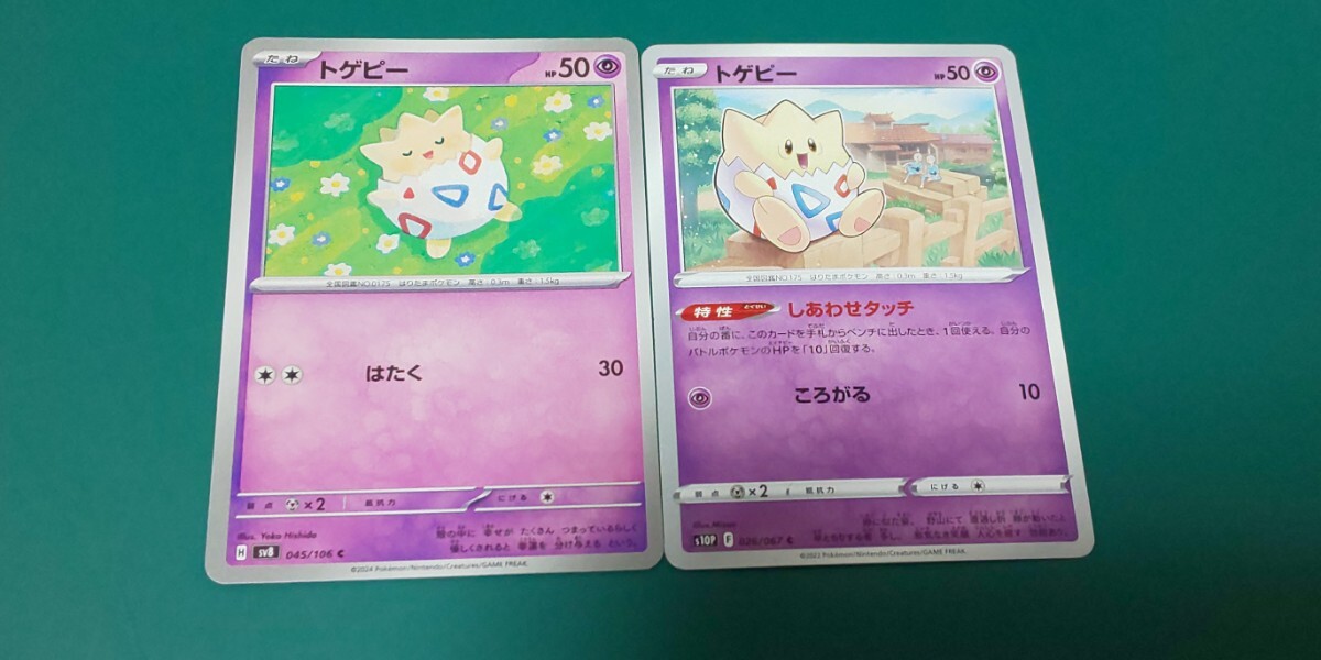 2025年最新】Yahoo!オークション -トゲピー ポケモン 2025年最新】Yahoo!オークション -トゲピー ポケモン