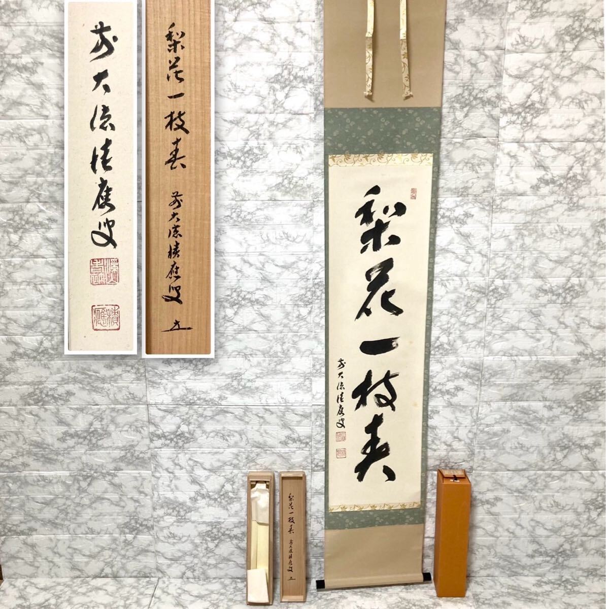 2025年最新】Yahoo!オークション -掛軸の中古品・新品・未使用品一覧