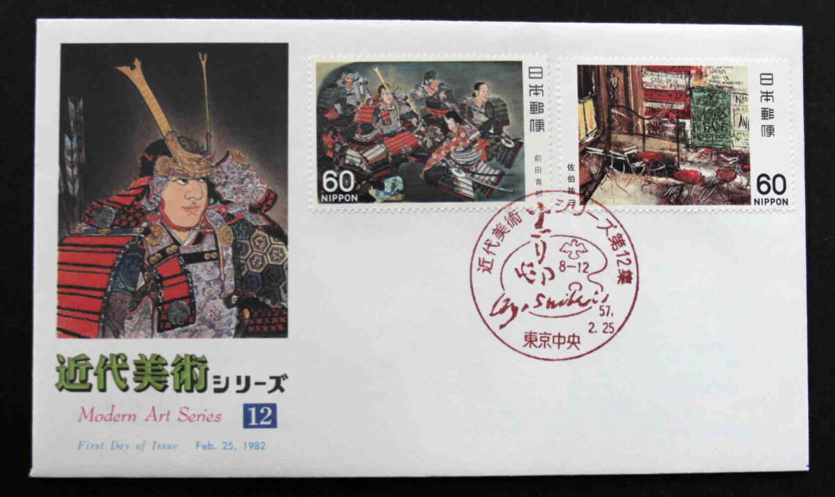 Yahoo!オークション - 前田青邨 画「洞窟の頼朝」平山郁夫画伯