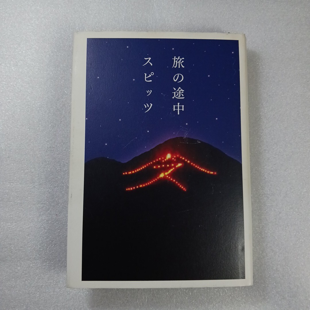 スピッツ spitz 本 旅の途中 初版