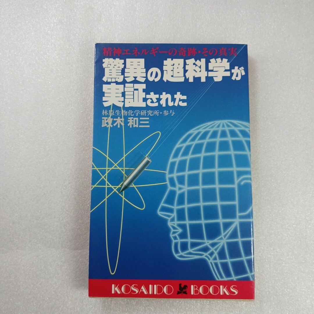 2025年最新】Yahoo!オークション -政木和三の中古品・新品・未 2025年最新】Yahoo!オークション -政木和三の中古品・新品・未