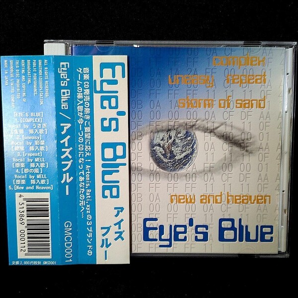 「Grand Blue Vocal Collection Eye's Blue」CDアルバム GMCD-001 高瀬一矢 中坪淳彦 MELL 島みやえい子島宮えい子 彩菜橘うさぎI've Sound