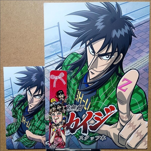 BAN×BAN かとみ(加藤美穂)/高田晴仁/他「逆境無頼カイジ スタッフ本」同人誌 ポストカード+しおり付 B5/32P 2012年8月12日発行
