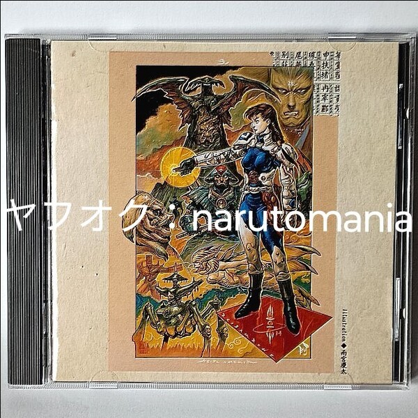 ゼイラムゾーン リミックス・ファイト ZEIRAMZONE REMIX FIGHT CDアルバム PHCL-5049 サンプル盤 久川綾 井上和彦 大友龍三郎 雨宮慶太