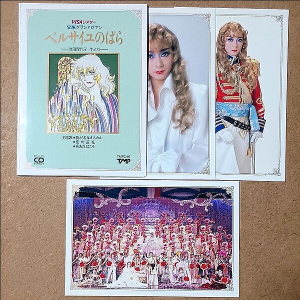 宝塚歌劇団 月組 涼風真世 VISAシアター 宝塚グランドロマン ベルサイユのばら 池田理代子作より 8cmシングルCD TMPC-97 オスカル ベルばら