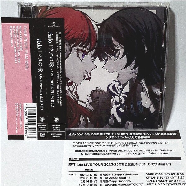 Ado「ウタの歌 ONE PIECE FILM RED」初回限定盤CD+DVD ワンピース 新時代 中田ヤスタカ Mrs. GREEN APPLE Vaundy 澤野弘之 折坂悠太 秦基博