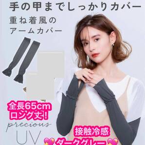 クールアームカバー UVカット率約97% プレシャスUV ひんやり 接触冷感 リブレイヤード ロング アームカバー 紫外線対策 コジット UVカット