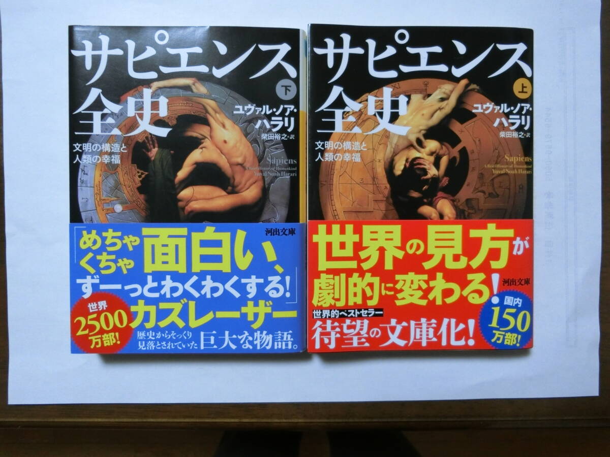 Yahoo!オークション -「サピエンス全史」の落札相場・落札価格 Yahoo!オークション -「サピエンス全史」の落札相場・落札価格