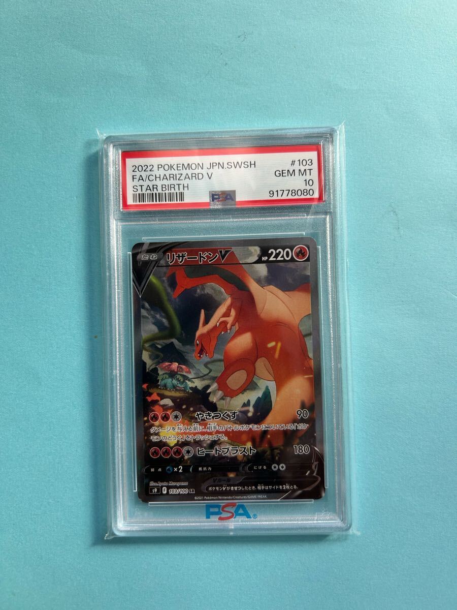 PSA10リザードンVの値段と価格推移は？｜8件の売買データから