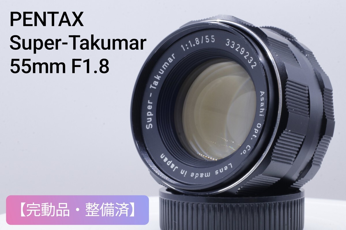 Yahoo!オークション -「スーパータクマー 55mm f1.8」(家電、AV Yahoo!オークション -「スーパータクマー 55mm f1.8」(家電、AV
